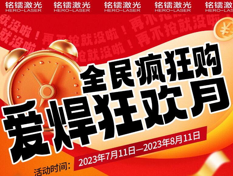 【重磅福利】“愛焊”狂歡月，低至一成首付！